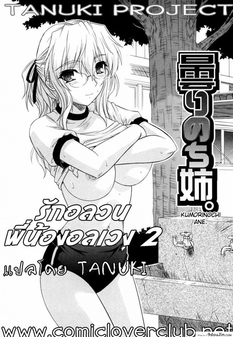 รักอลวล พี่น้องอลเวง [Tsutsumi Akari] Ane no Mune &#8211; SISTER THE BUSTER &#8211; 3 ภาค 2, นายโดจิน โดจินแปลไทย