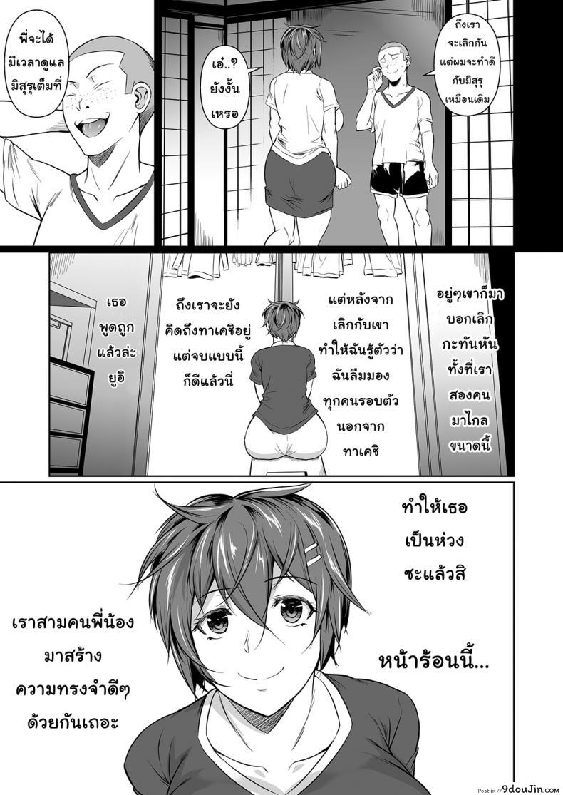 อ่านโดจิน เพื่อนน้องตัวแสบ [Fuetakishi] Touchuukasou ภาค 5