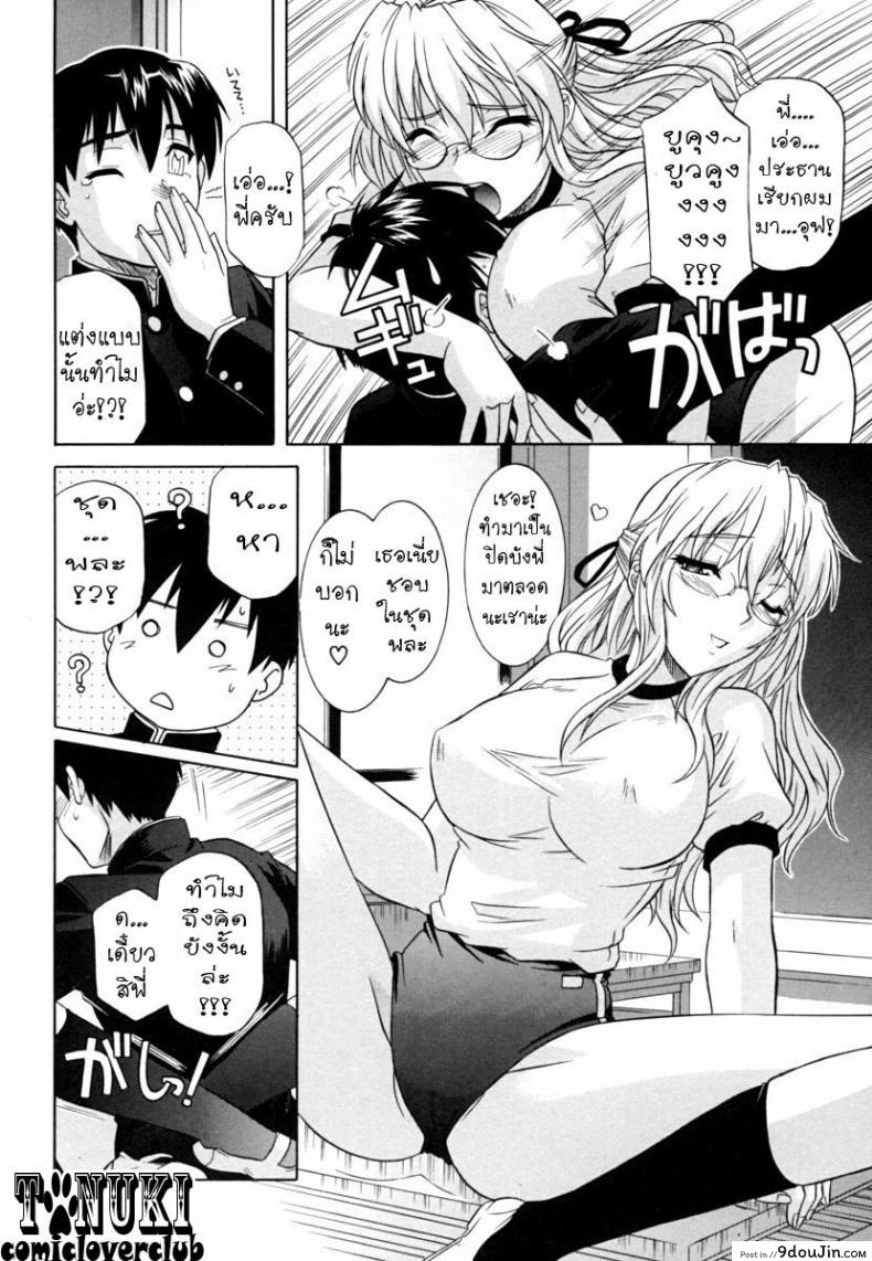 รักอลวล พี่น้องอลเวง [Tsutsumi Akari] Ane no Mune &#8211; SISTER THE BUSTER &#8211; 3 ภาค 2, นายโดจิน โดจินแปลไทย