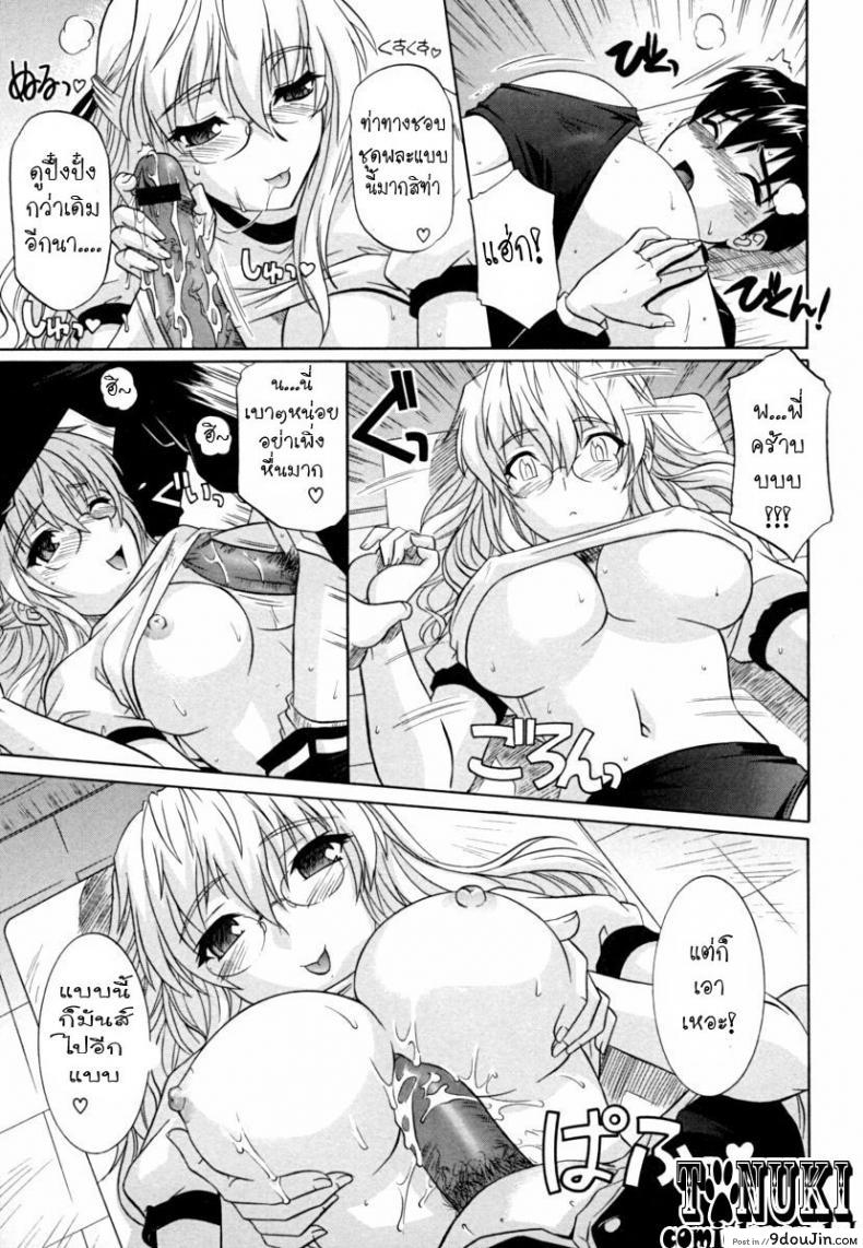 รักอลวล พี่น้องอลเวง [Tsutsumi Akari] Ane no Mune &#8211; SISTER THE BUSTER &#8211; 3 ภาค 2, นายโดจิน โดจินแปลไทย