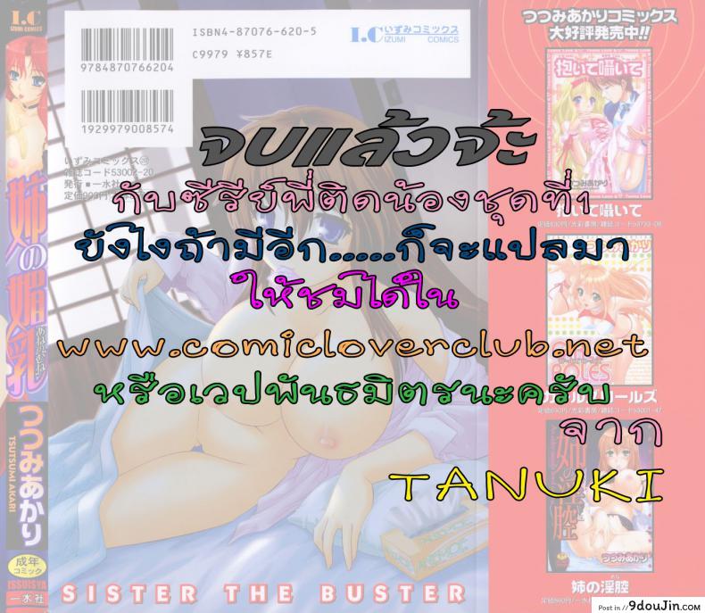 รักอลวล พี่น้องอลเวง [Tsutsumi Akari] Ane no Mune &#8211; SISTER THE BUSTER &#8211; 3 ภาค 2, นายโดจิน โดจินแปลไทย