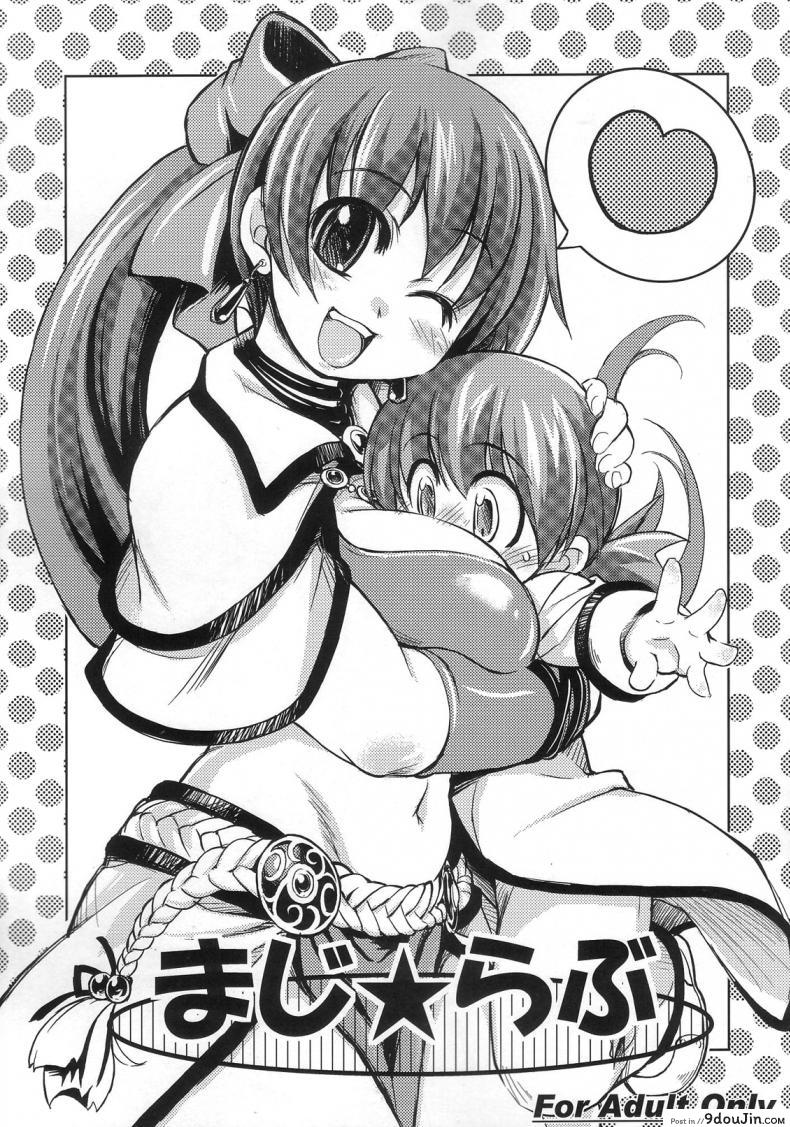 รังรัก ณ พรอนเทร่า [mil] Maji Love ภาค 1, นายโดจิน โดจินแปลไทย