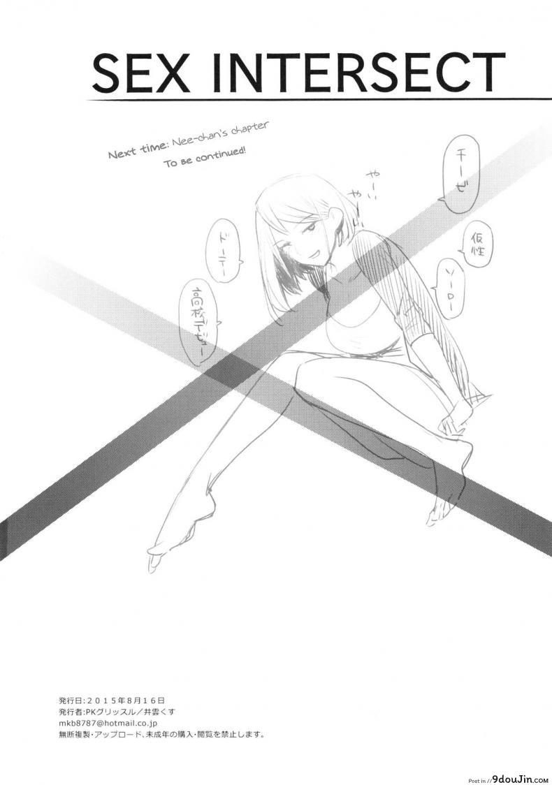 อ่านโดจิน เซ็กส์ผ่านพี่ (C88) [PK Gristle (Igumox)] SEX INTERSECT ภาค 2
