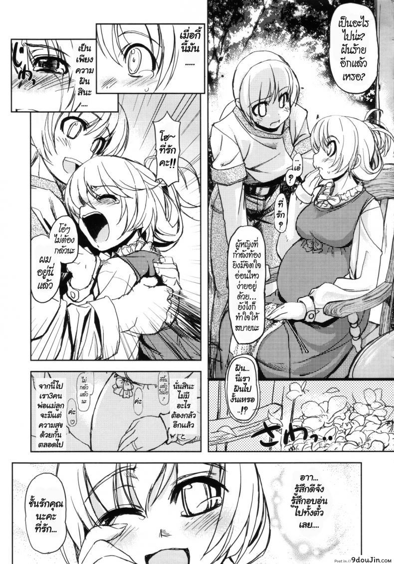 รังรัก ณ พรอนเทร่า [mil] Maji Love ภาค 2, นายโดจิน โดจินแปลไทย