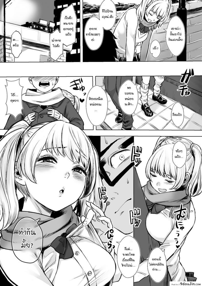 รับเลี้ยงสาวเกลหนีออกจากบ้าน [Omizu Chihiro] Wakeari JK Iede shita Gal o Kattemita Kekka! ภาค 1, นายโดจิน โดจินแปลไทย