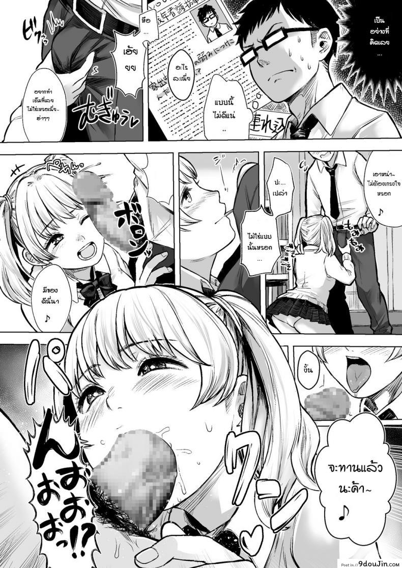 รับเลี้ยงสาวเกลหนีออกจากบ้าน [Omizu Chihiro] Wakeari JK Iede shita Gal o Kattemita Kekka! ภาค 1, นายโดจิน โดจินแปลไทย