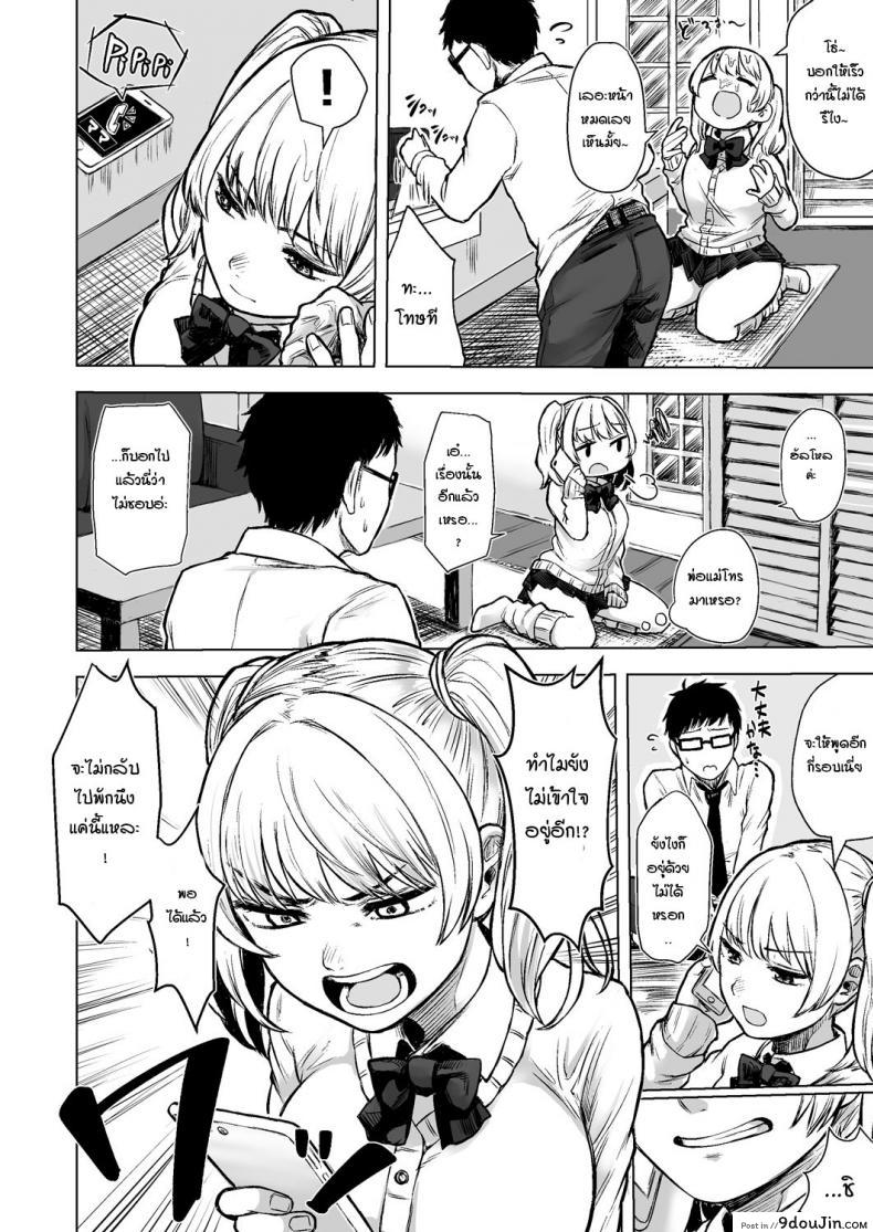 รับเลี้ยงสาวเกลหนีออกจากบ้าน [Omizu Chihiro] Wakeari JK Iede shita Gal o Kattemita Kekka! ภาค 1, นายโดจิน โดจินแปลไทย