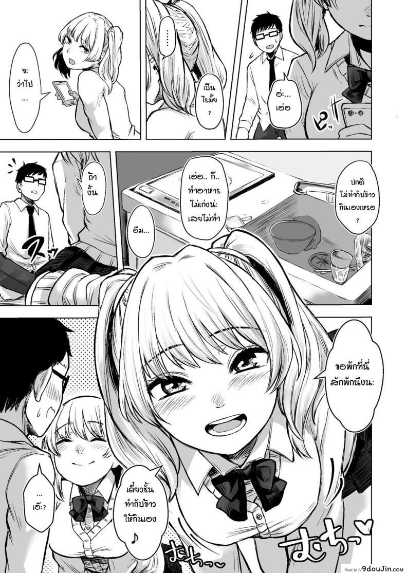 รับเลี้ยงสาวเกลหนีออกจากบ้าน [Omizu Chihiro] Wakeari JK Iede shita Gal o Kattemita Kekka! ภาค 1, นายโดจิน โดจินแปลไทย