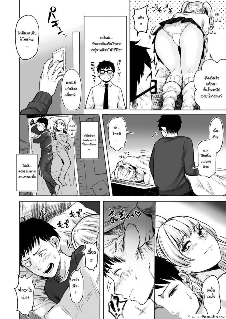 รับเลี้ยงสาวเกลหนีออกจากบ้าน [Omizu Chihiro] Wakeari JK Iede shita Gal o Kattemita Kekka! ภาค 1, นายโดจิน โดจินแปลไทย