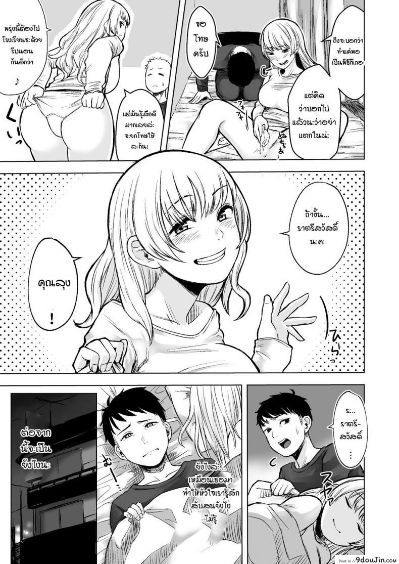 รับเลี้ยงสาวเกลหนีออกจากบ้าน [Omizu Chihiro] Wakeari JK Iede shita Gal o Kattemita Kekka! ภาค 1, นายโดจิน โดจินแปลไทย