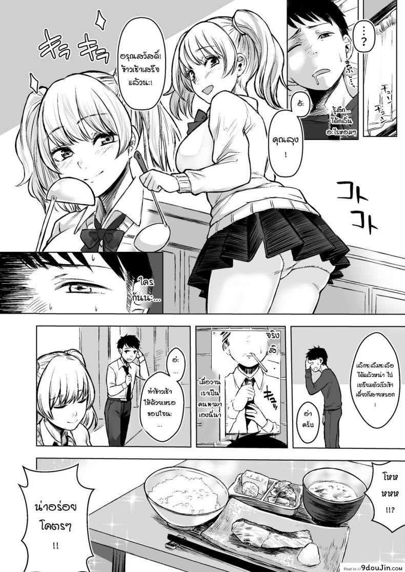 รับเลี้ยงสาวเกลหนีออกจากบ้าน [Omizu Chihiro] Wakeari JK Iede shita Gal o Kattemita Kekka! ภาค 1, นายโดจิน โดจินแปลไทย