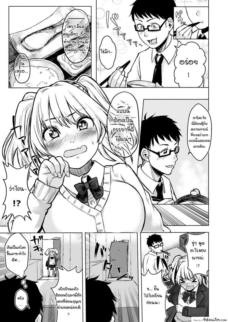 รับเลี้ยงสาวเกลหนีออกจากบ้าน [Omizu Chihiro] Wakeari JK Iede shita Gal o Kattemita Kekka! ภาค 1, นายโดจิน โดจินแปลไทย