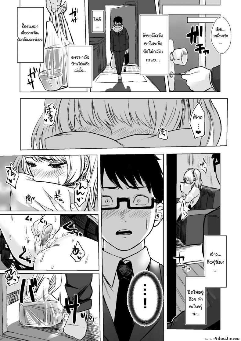 รับเลี้ยงสาวเกลหนีออกจากบ้าน [Omizu Chihiro] Wakeari JK Iede shita Gal o Kattemita Kekka! ภาค 1, นายโดจิน โดจินแปลไทย