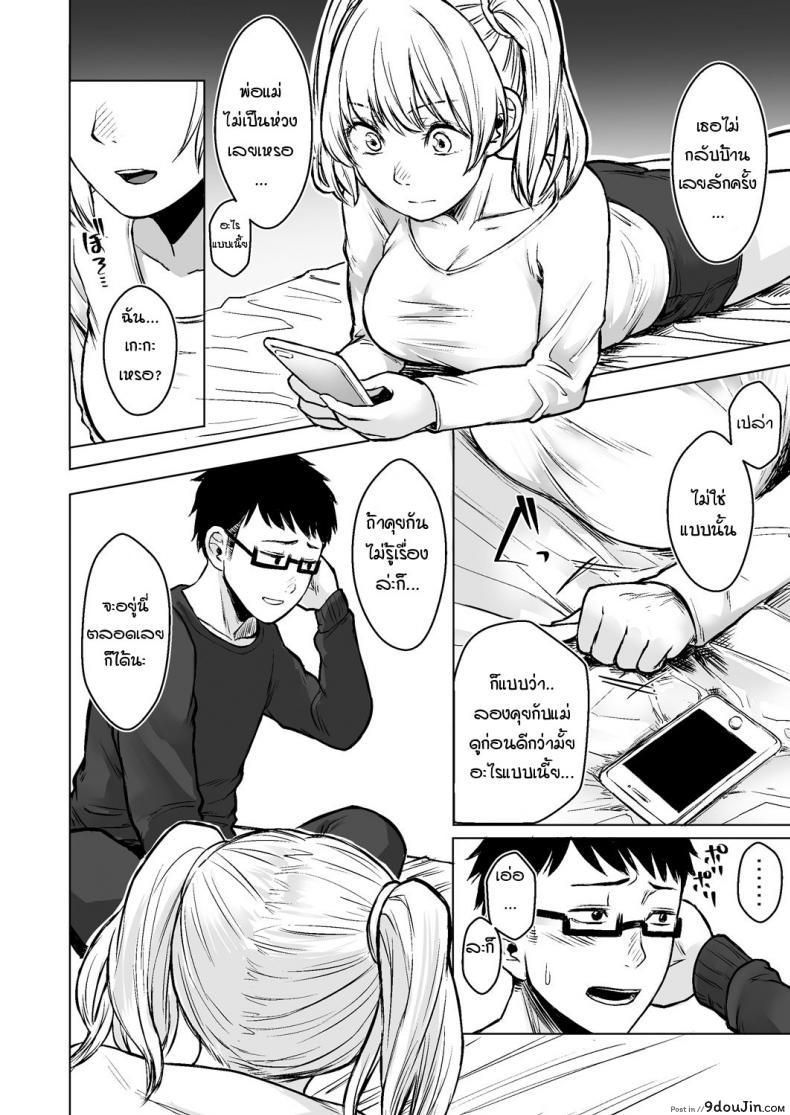 รับเลี้ยงสาวเกลหนีออกจากบ้าน [Omizu Chihiro] Wakeari JK Iede shita Gal o Kattemita Kekka! ภาค 1, นายโดจิน โดจินแปลไทย