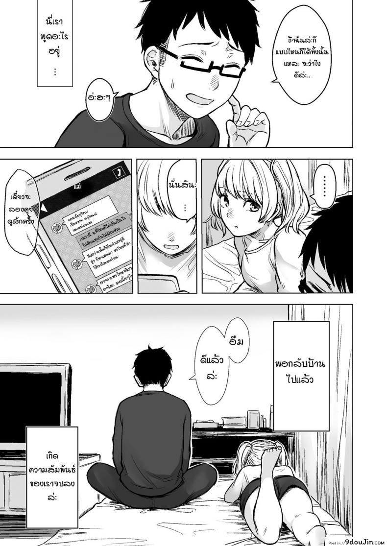รับเลี้ยงสาวเกลหนีออกจากบ้าน [Omizu Chihiro] Wakeari JK Iede shita Gal o Kattemita Kekka! ภาค 1, นายโดจิน โดจินแปลไทย