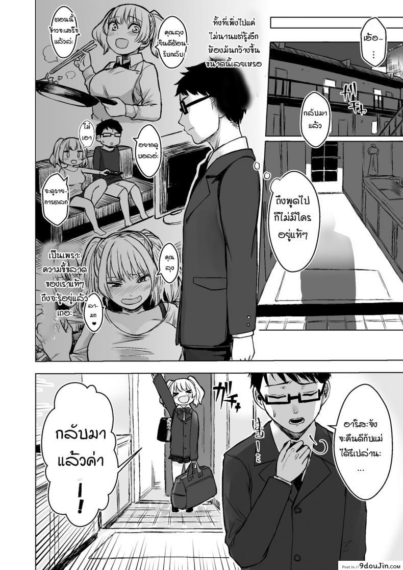 รับเลี้ยงสาวเกลหนีออกจากบ้าน [Omizu Chihiro] Wakeari JK Iede shita Gal o Kattemita Kekka! ภาค 1, นายโดจิน โดจินแปลไทย