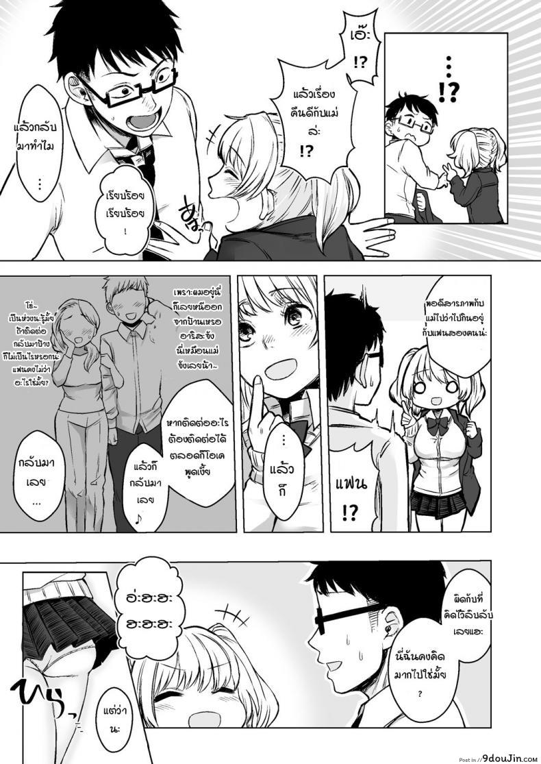 รับเลี้ยงสาวเกลหนีออกจากบ้าน [Omizu Chihiro] Wakeari JK Iede shita Gal o Kattemita Kekka! ภาค 1, นายโดจิน โดจินแปลไทย