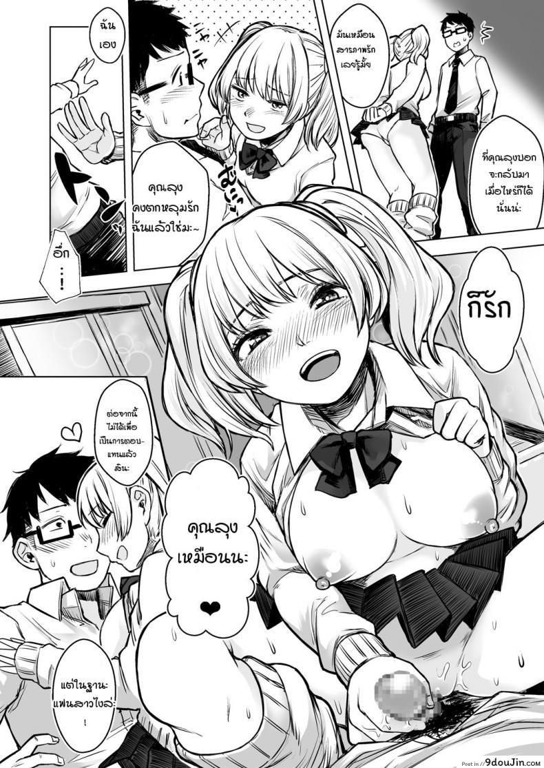 รับเลี้ยงสาวเกลหนีออกจากบ้าน [Omizu Chihiro] Wakeari JK Iede shita Gal o Kattemita Kekka! ภาค 1, นายโดจิน โดจินแปลไทย