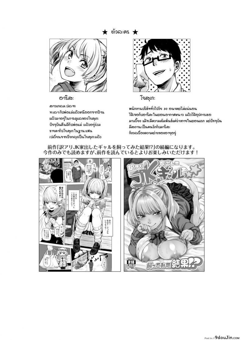 อ่านโดจิน รับเลี้ยงสาวเกลหนีออกจากบ้าน [Omizu Chihiro] Wakeari JK Iede shita Gal o Kattemita Kekka! ภาค 2