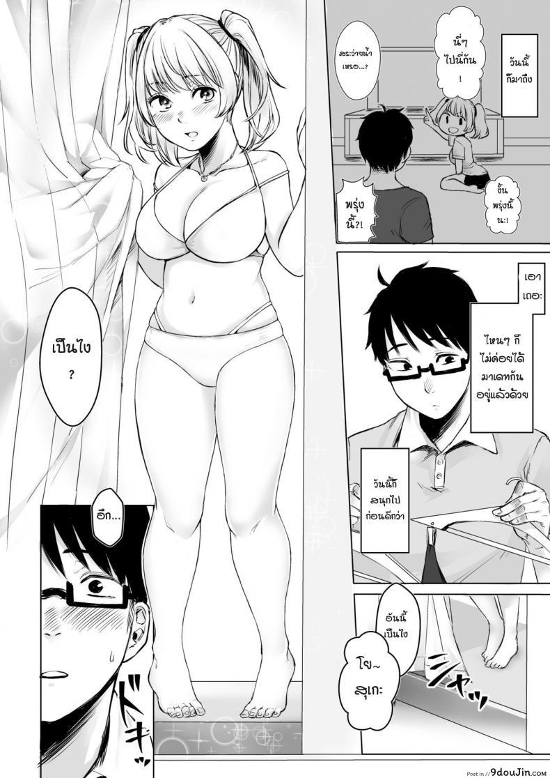 อ่านโดจิน รับเลี้ยงสาวเกลหนีออกจากบ้าน [Omizu Chihiro] Wakeari JK Iede shita Gal o Kattemita Kekka! ภาค 2