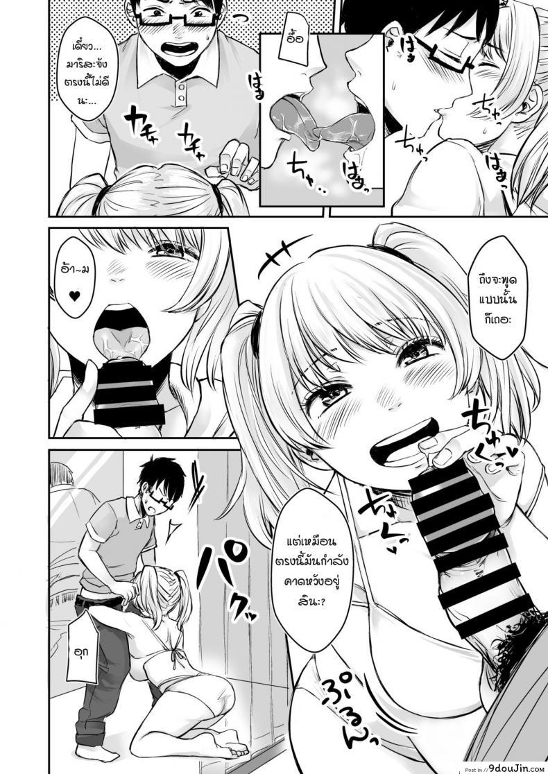 อ่านโดจิน รับเลี้ยงสาวเกลหนีออกจากบ้าน [Omizu Chihiro] Wakeari JK Iede shita Gal o Kattemita Kekka! ภาค 2