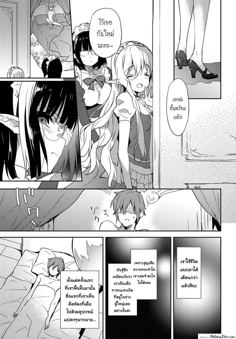 รางวัลหลังเสร็จภารกิจ [emily] Princess Maid ภาค 1, นายโดจิน โดจินแปลไทย