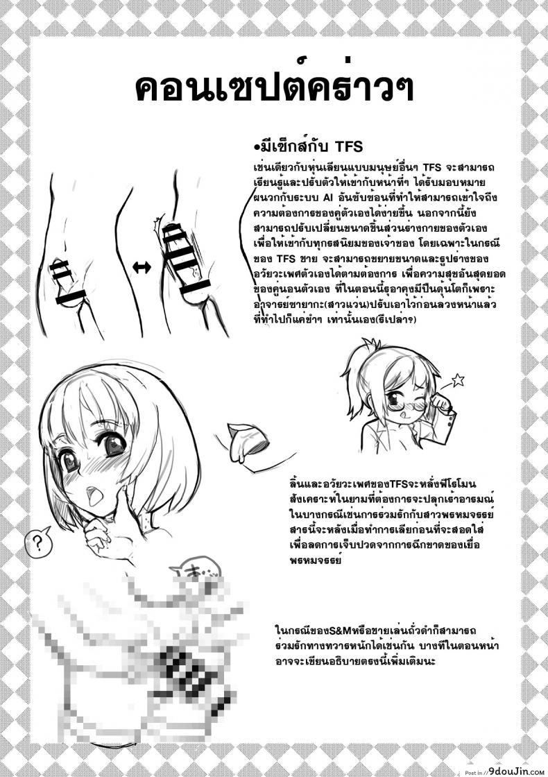อ่านโดจิน เซ็กส์แอนดรอย [Jairou] TFS Training For Sex ภาค 0