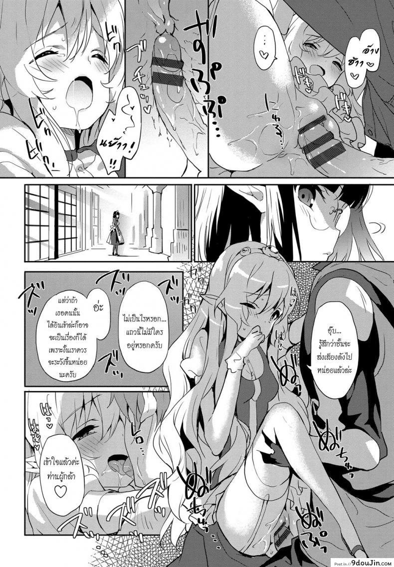 รางวัลหลังเสร็จภารกิจ [emily] Princess Maid ภาค 1, นายโดจิน โดจินแปลไทย