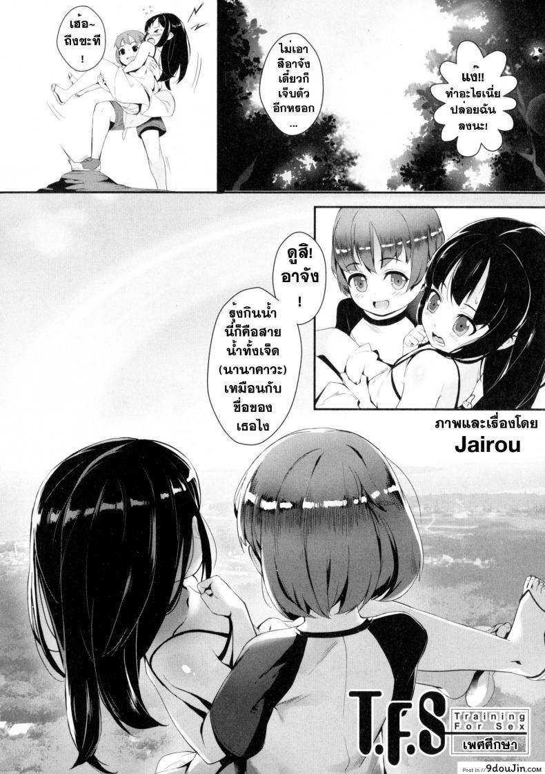 อ่านโดจิน เซ็กส์แอนดรอย [Jairou] TFS Training For Sex ภาค 1