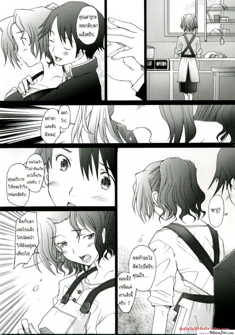 อ่านโดจิน พิศวาทรัก แม่บ้าน [Sakai Hamachi] Ranjuku Toppatsu Bangai Hon ภาค 2