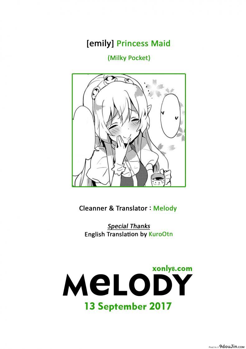 รางวัลหลังเสร็จภารกิจ [emily] Princess Maid ภาค 1, นายโดจิน โดจินแปลไทย