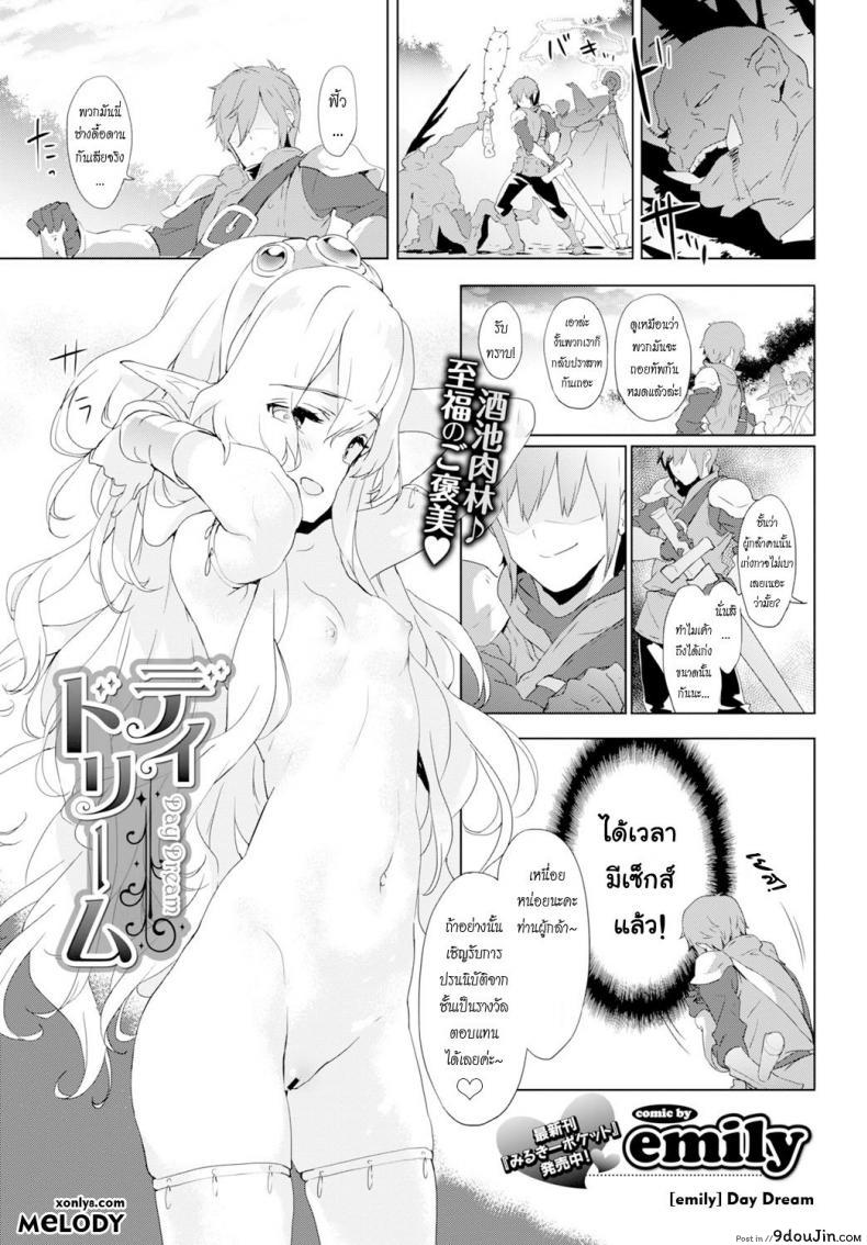 รางวัลหลังเสร็จภารกิจ [emily] Princess Maid ภาค 2, นายโดจิน โดจินแปลไทย