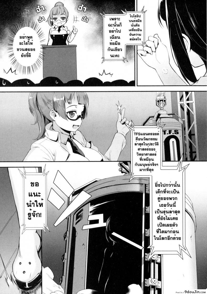 อ่านโดจิน เซ็กส์แอนดรอย [Jairou] TFS Training For Sex ภาค 1