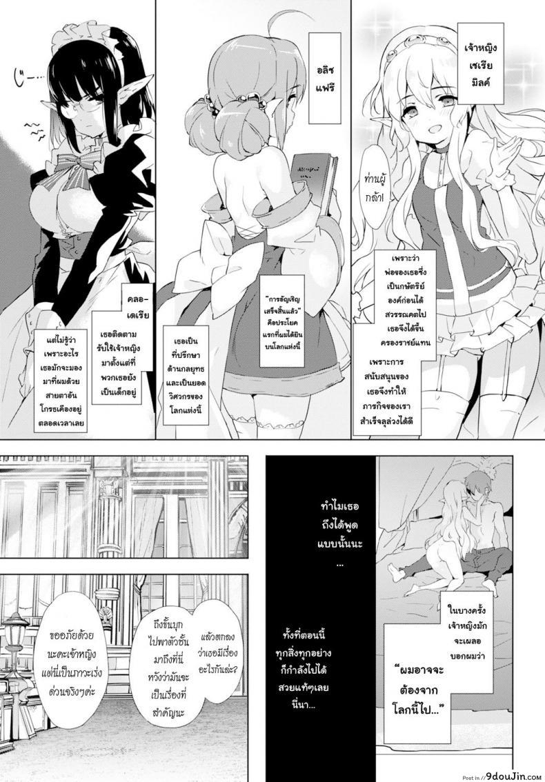 รางวัลหลังเสร็จภารกิจ [emily] Princess Maid ภาค 2, นายโดจิน โดจินแปลไทย