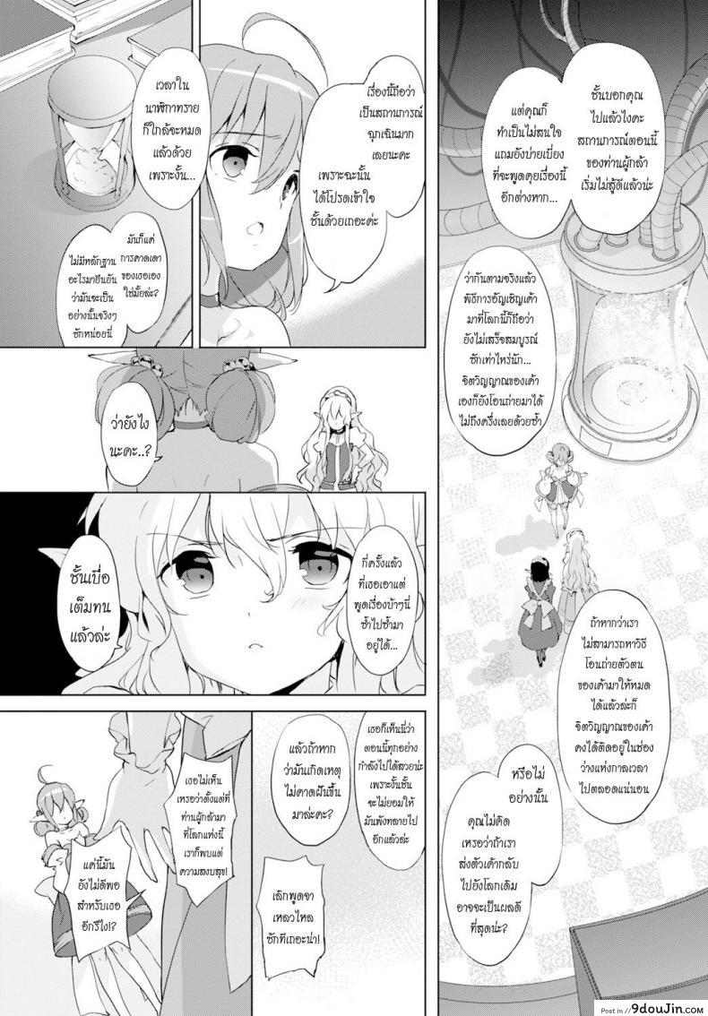 รางวัลหลังเสร็จภารกิจ [emily] Princess Maid ภาค 2, นายโดจิน โดจินแปลไทย