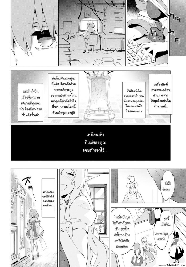 รางวัลหลังเสร็จภารกิจ [emily] Princess Maid ภาค 2, นายโดจิน โดจินแปลไทย