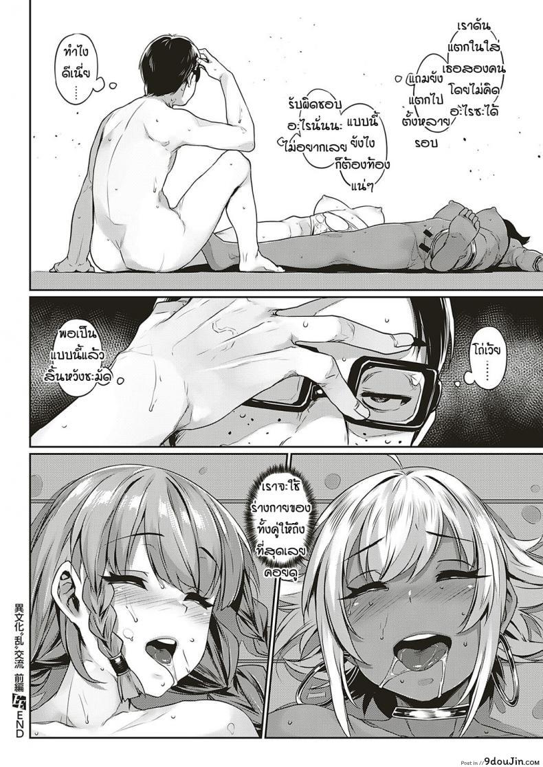 อ่านโดจิน เพื่อนบ้านต่างชาติแสนป่วน [Mitsuba Minoru] Ibunka Ran Kouryuu Zenpen ภาค 01