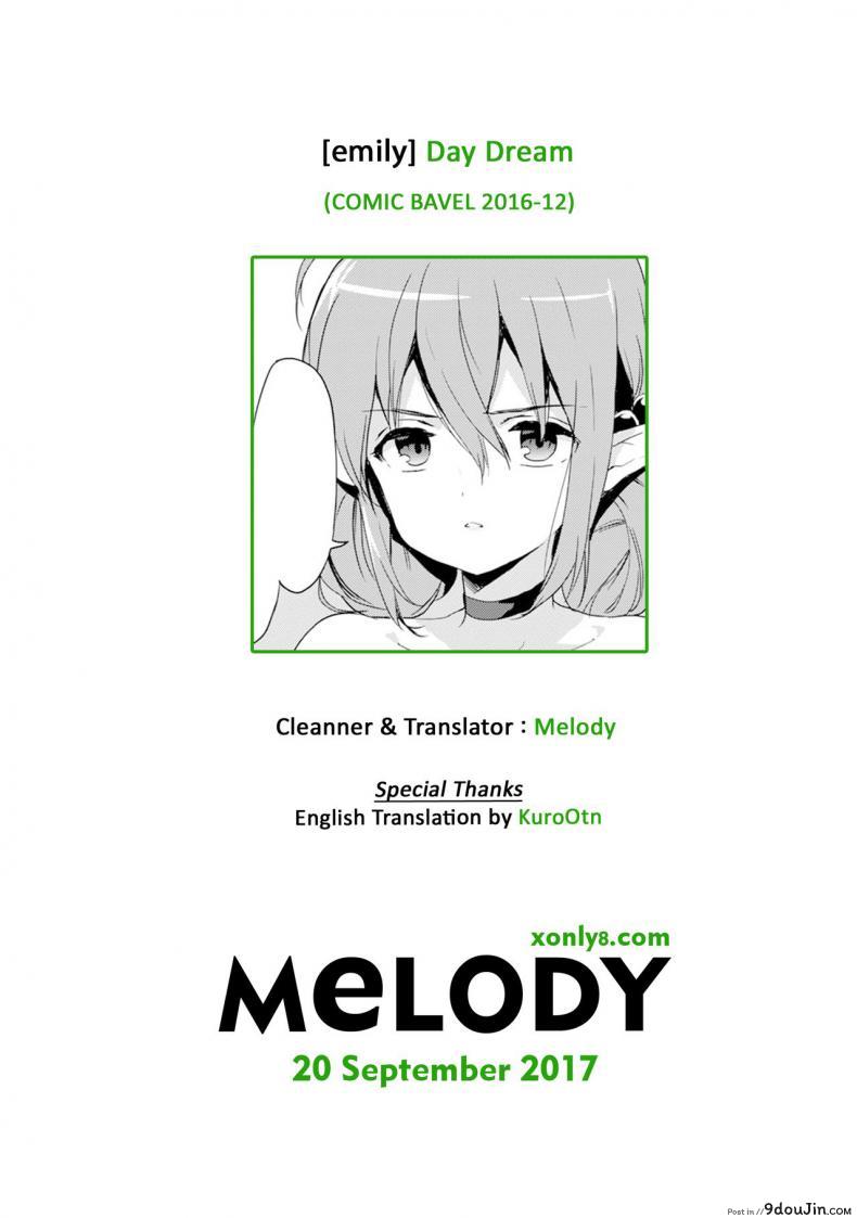 รางวัลหลังเสร็จภารกิจ [emily] Princess Maid ภาค 2, นายโดจิน โดจินแปลไทย