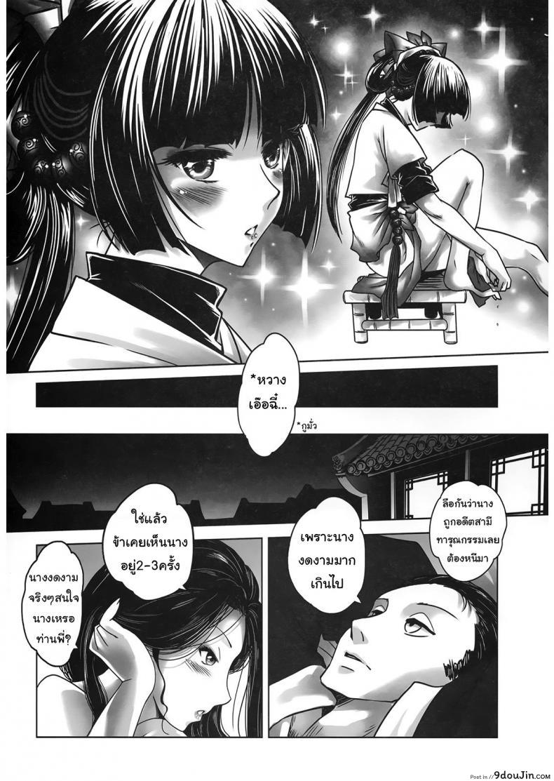 ราตรีนี้มีเรื่องเล่า [San Se Fang] Night Tales from a Chinese Studio: Wang Erxi ภาค 1, นายโดจิน โดจินแปลไทย