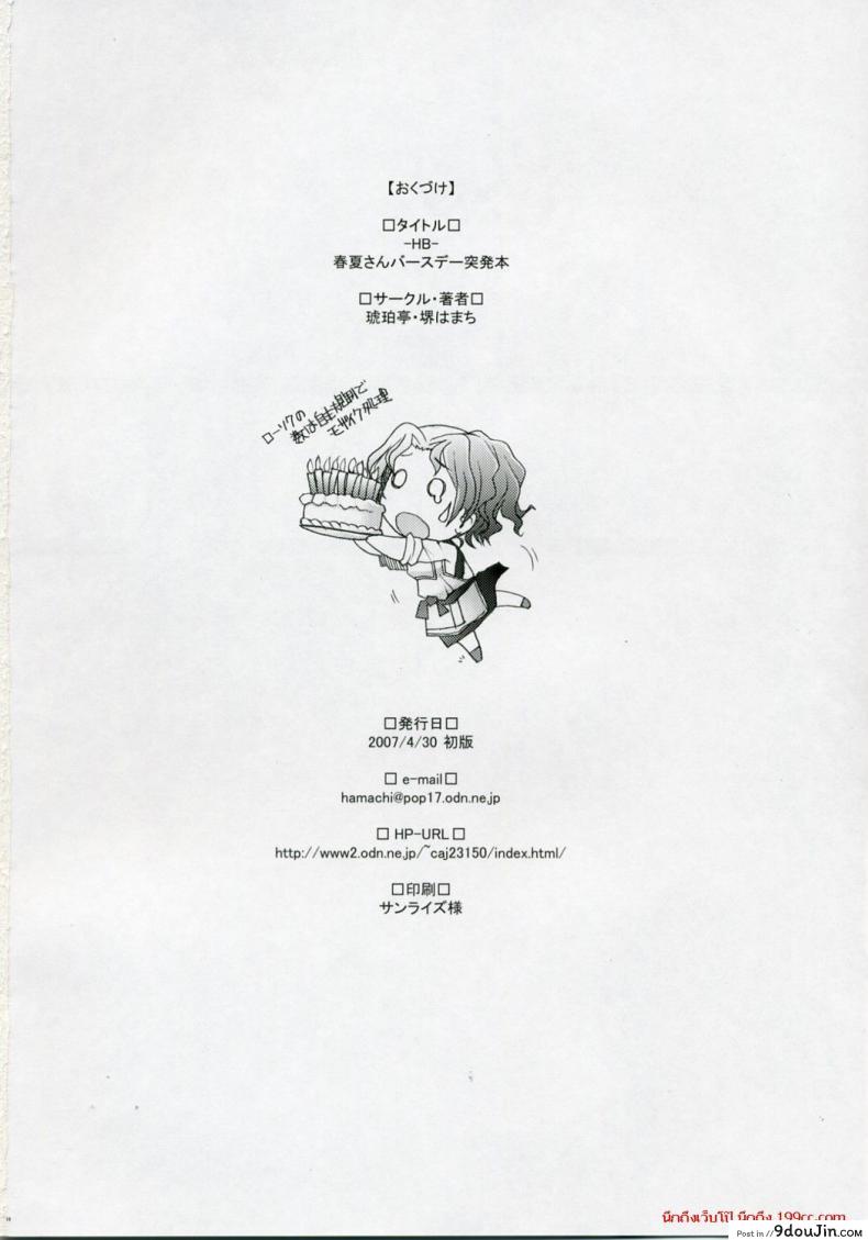 อ่านโดจิน พิศวาทรัก แม่บ้าน [Sakai Hamachi] Ranjuku Toppatsu Bangai Hon ภาค 2