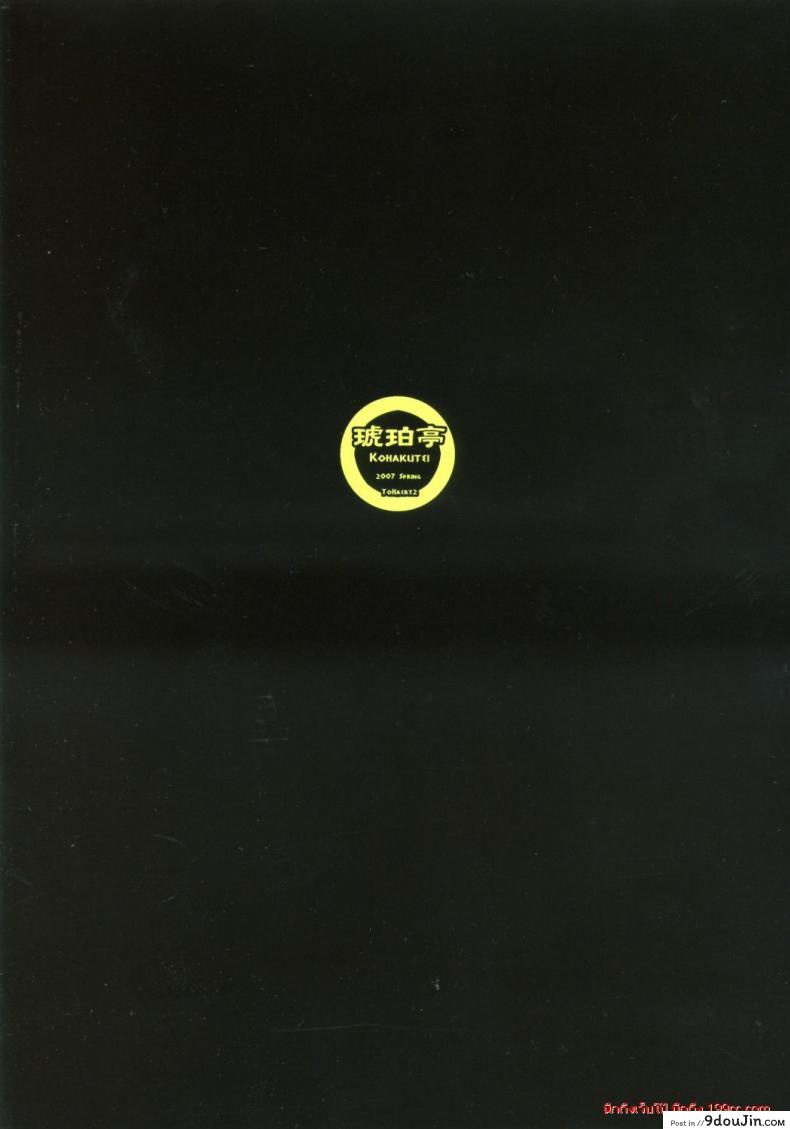 อ่านโดจิน พิศวาทรัก แม่บ้าน [Sakai Hamachi] Ranjuku Toppatsu Bangai Hon ภาค 2