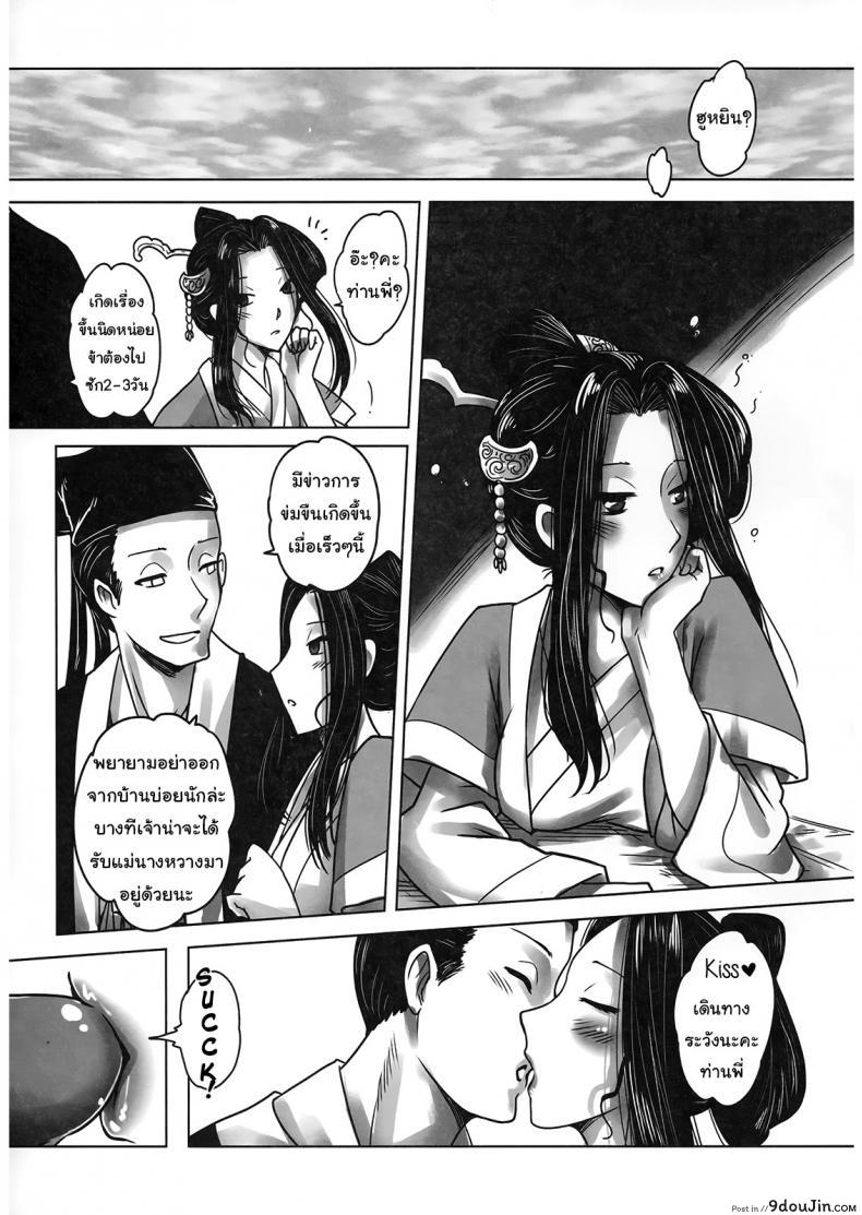 ราตรีนี้มีเรื่องเล่า [San Se Fang] Night Tales from a Chinese Studio: Wang Erxi ภาค 2, นายโดจิน โดจินแปลไทย