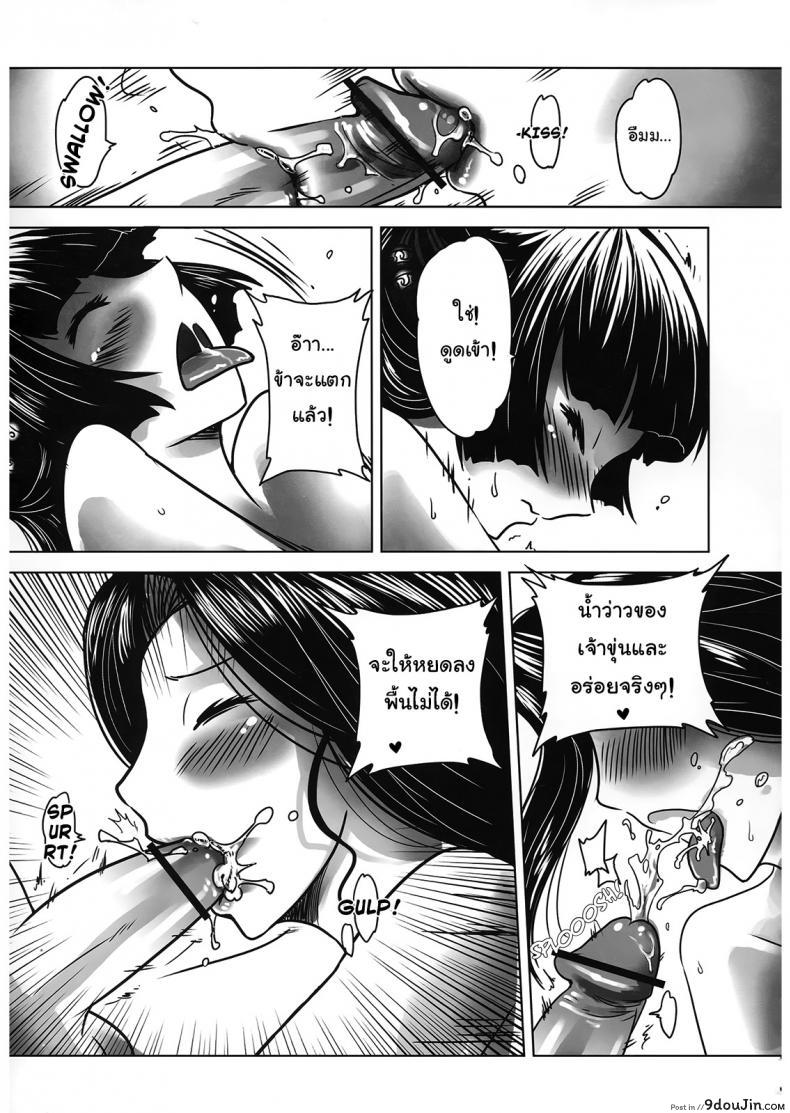ราตรีนี้มีเรื่องเล่า [San Se Fang] Night Tales from a Chinese Studio: Wang Erxi ภาค 2, นายโดจิน โดจินแปลไทย