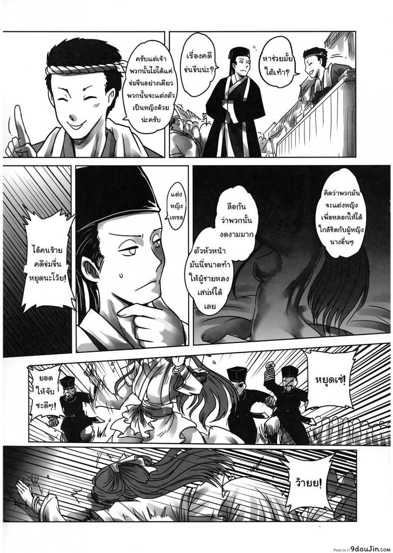 ราตรีนี้มีเรื่องเล่า [San Se Fang] Night Tales from a Chinese Studio: Wang Erxi ภาค 2, นายโดจิน โดจินแปลไทย