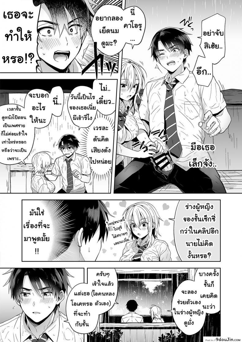 อ่านโดจิน เพื่อนสมัยสาวน้อยของผมเป็น Gender Bender [UTEN+ (Uten Ameka)] Ore no Shinyuu wa TS (Seitenka) Taishitsu ภาค 01