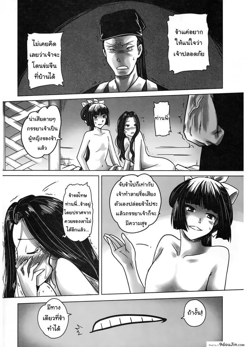 ราตรีนี้มีเรื่องเล่า [San Se Fang] Night Tales from a Chinese Studio: Wang Erxi ภาค 2, นายโดจิน โดจินแปลไทย
