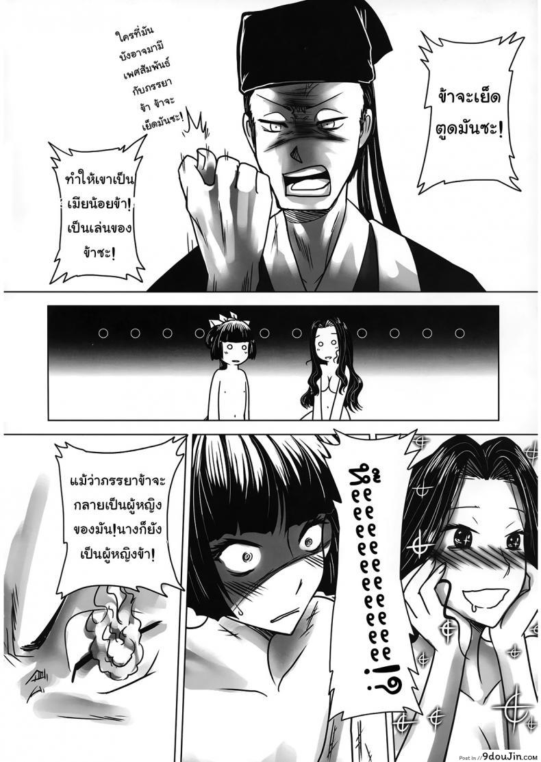 ราตรีนี้มีเรื่องเล่า [San Se Fang] Night Tales from a Chinese Studio: Wang Erxi ภาค 2, นายโดจิน โดจินแปลไทย