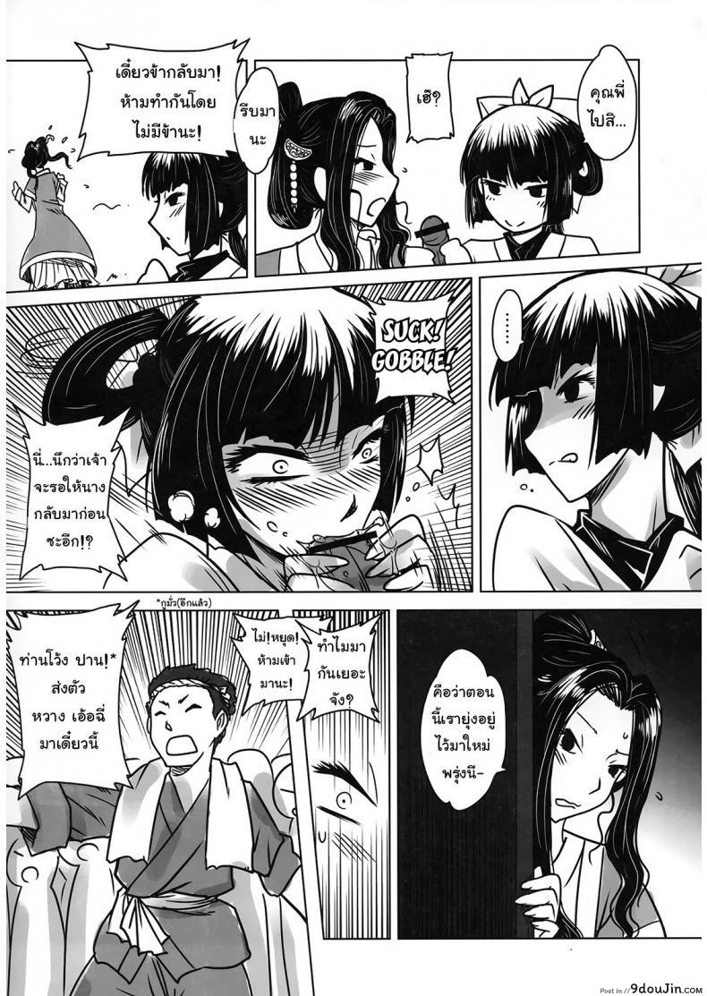 ราตรีนี้มีเรื่องเล่า [San Se Fang] Night Tales from a Chinese Studio: Wang Erxi ภาค 2, นายโดจิน โดจินแปลไทย