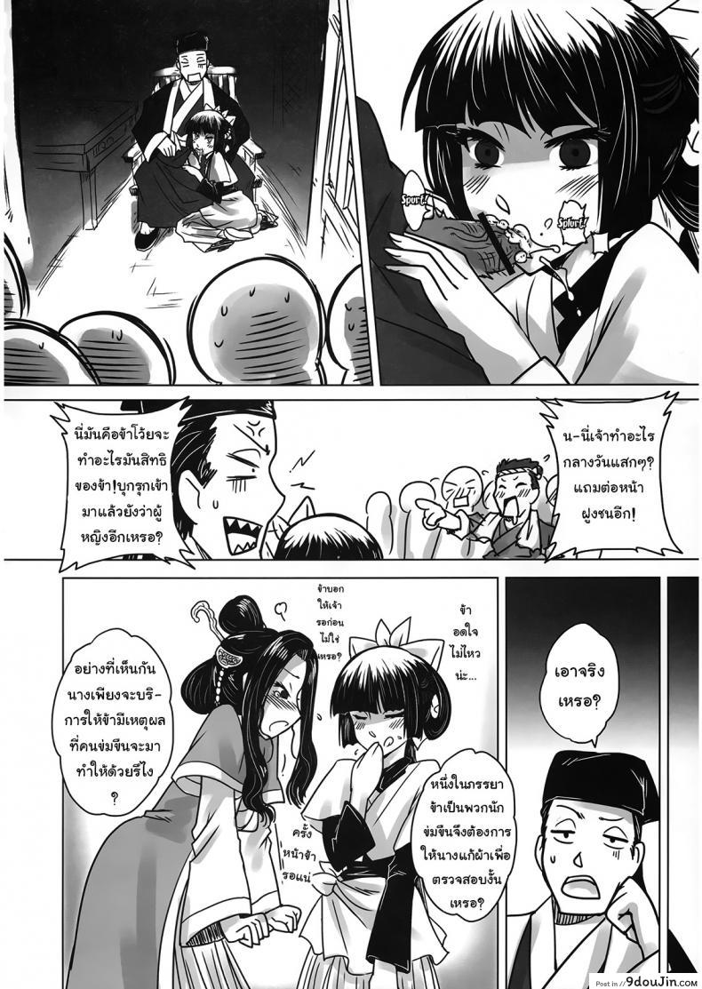 ราตรีนี้มีเรื่องเล่า [San Se Fang] Night Tales from a Chinese Studio: Wang Erxi ภาค 2, นายโดจิน โดจินแปลไทย