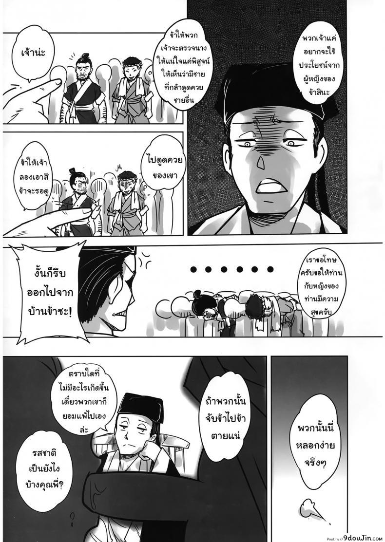 ราตรีนี้มีเรื่องเล่า [San Se Fang] Night Tales from a Chinese Studio: Wang Erxi ภาค 2, นายโดจิน โดจินแปลไทย
